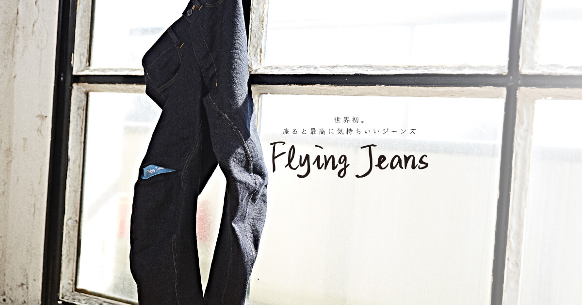 フライングジーンズ/Flying Jeans